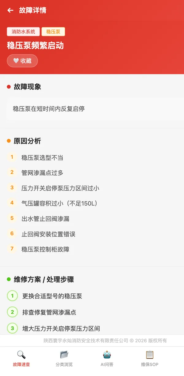 故障详情:故障现象、原因分析、维修方案与处理步骤